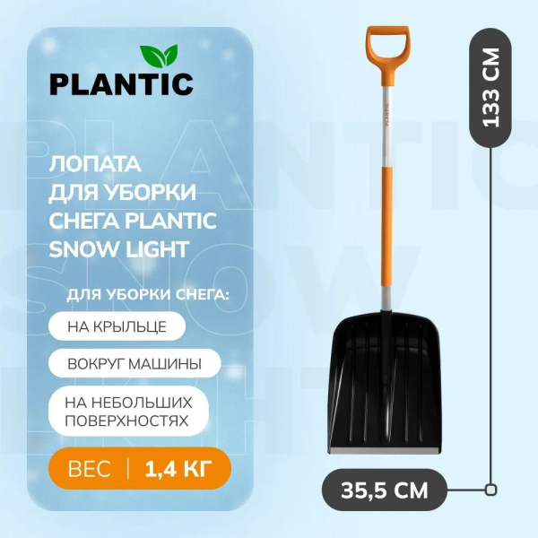 Лопата для уборки снега Plantic Snow Light 12001-01